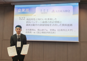 IDRフォーラム2025（佐伯くん受賞）