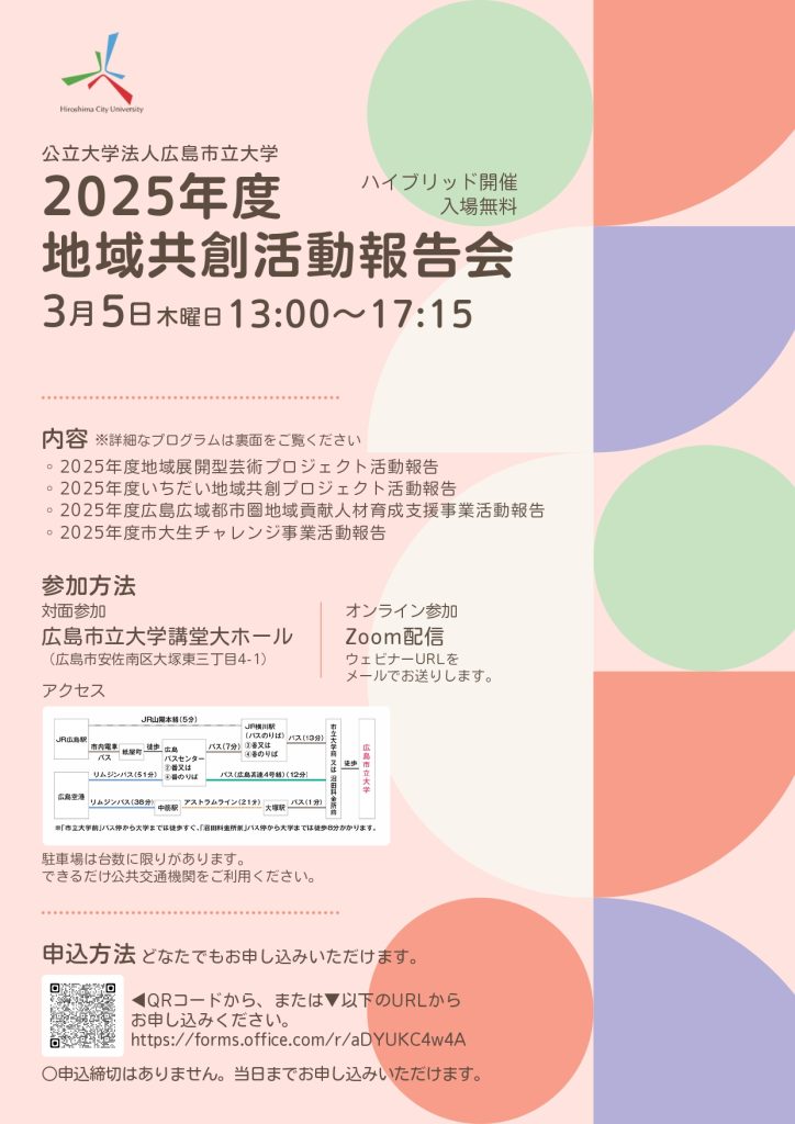 地域共創活動報告会チラシ