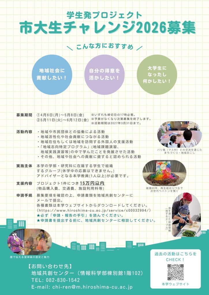 市大生チャレンジ事業2026募集チラシ
