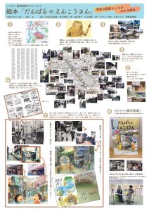 いちだい地域共創プロジェクトポスター