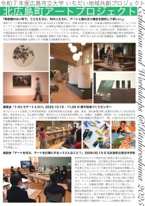 いちだい地域共創プロジェクトポスター