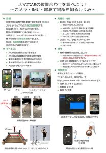 高校生による情報科学自由研究シラバス