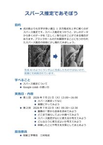 高校生による情報科学自由研究シラバス