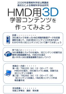 高校生による情報科学自由研究シラバス