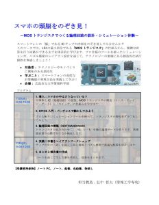 高校生による情報科学自由研究シラバス