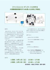 高校生による情報科学自由研究シラバス