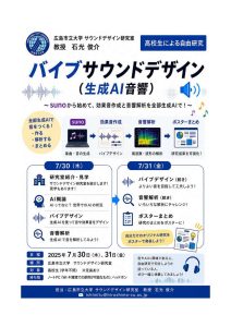 高校生による情報科学自由研究シラバス