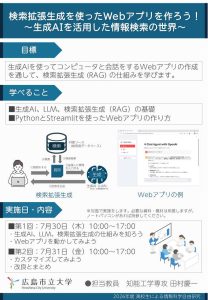 高校生による情報科学自由研究シラバス