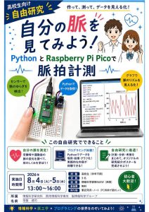 高校生による情報科学自由研究シラバス