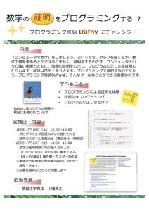 高校生による情報科学自由研究シラバス
