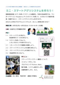 高校生による情報科学自由研究シラバス
