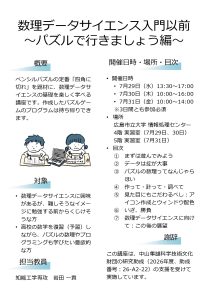 高校生による情報科学自由研究シラバス