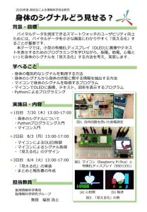 高校生による情報科学自由研究シラバス