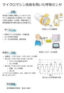 高校生による情報科学自由研究シラバス