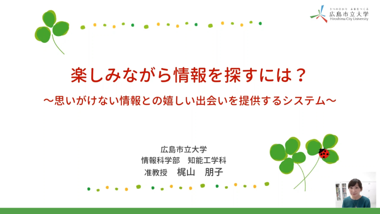 情報科学部　ピックアップ研究（知能工学科）