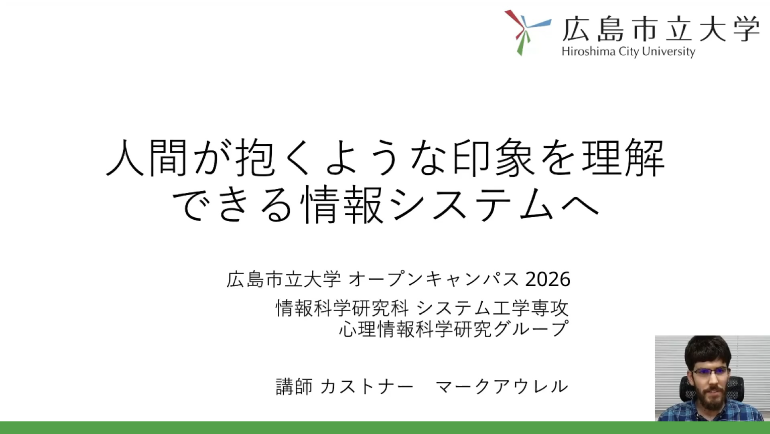 情報科学部　ピックアップ研究（システム工学科）