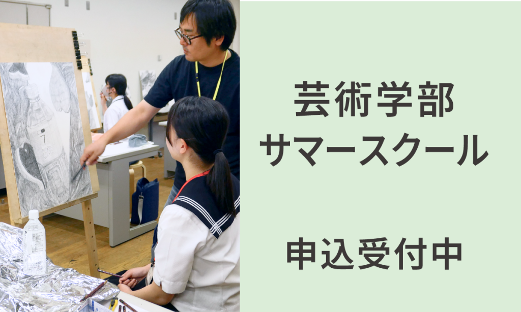 サマースクール