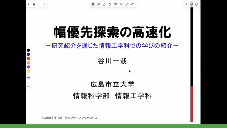 情報科学部　ピックアップ研究（情報工学科）
