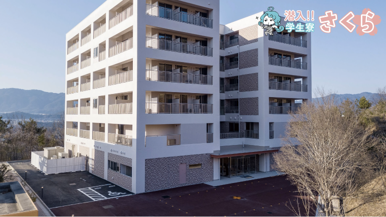 学生寮「さくら」