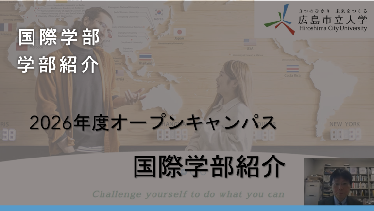 国際学部