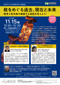 2026年度国際学部公開講座チラシ（国際フェスタ）