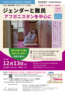 2026年度国際学部公開講座チラシ（難民映画祭）