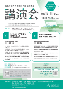 2026年度情報科学部公開講座「講演会」チラシ