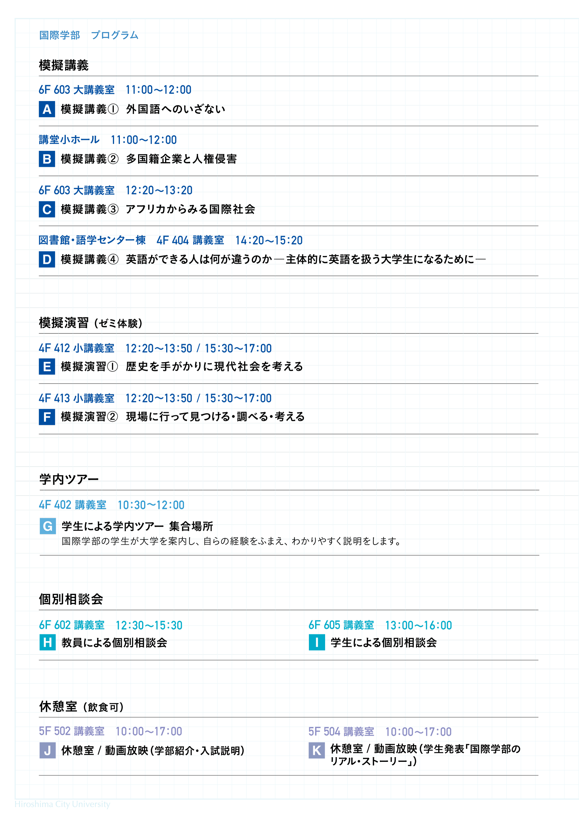 国際学部プログラム