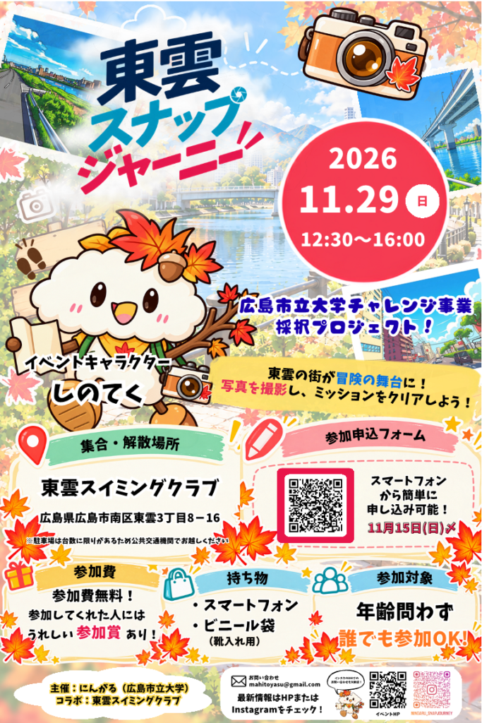 東雲スナップジャーニーチラシ第2弾