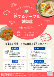 イベントチラシ