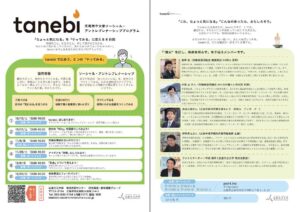 tanebi2UP