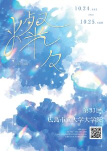 2026大学祭ポスター